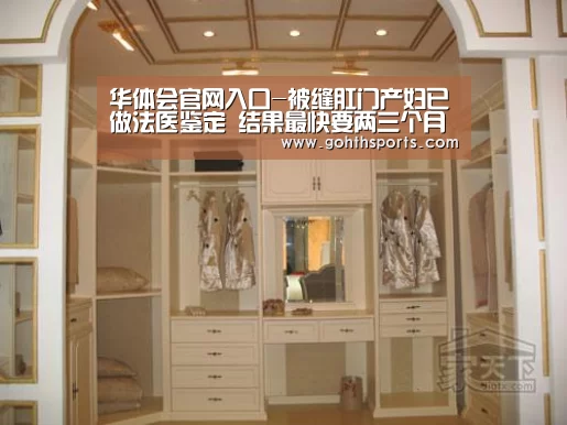 华体会官网入口-被缝肛门产妇已做法医鉴定 结果最快要两三个月(图2)