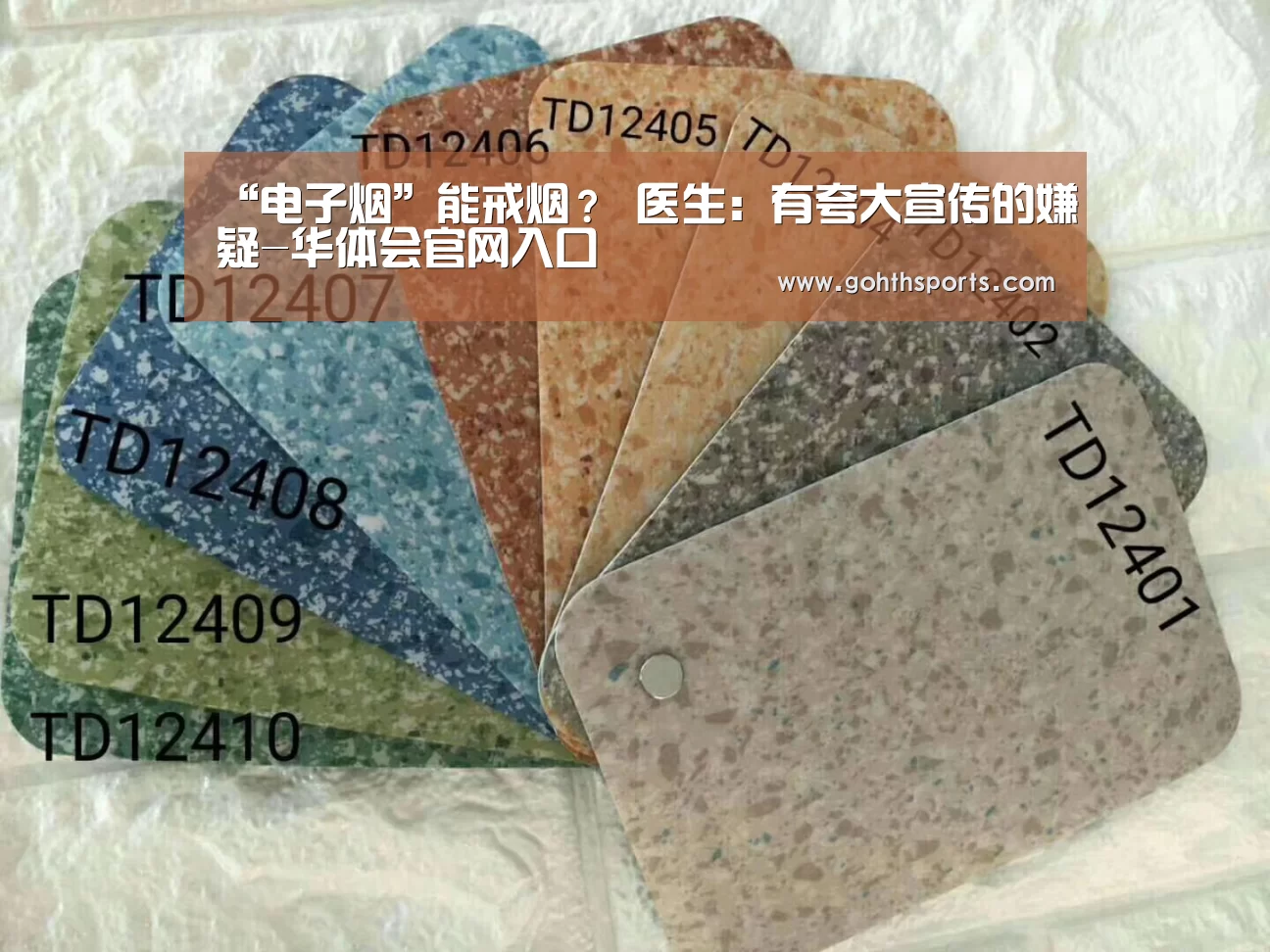 “电子烟”能戒烟？ 医生：有夸大宣传的嫌疑-华体会官网入口