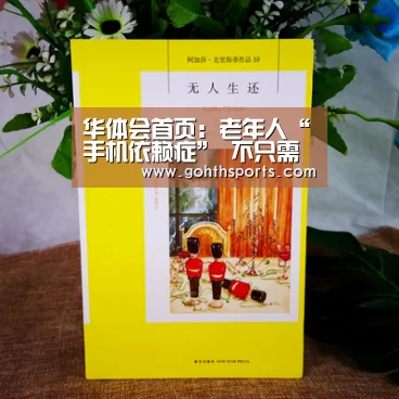 华体会首页：老年人“手机依赖症” 不只需要忠告