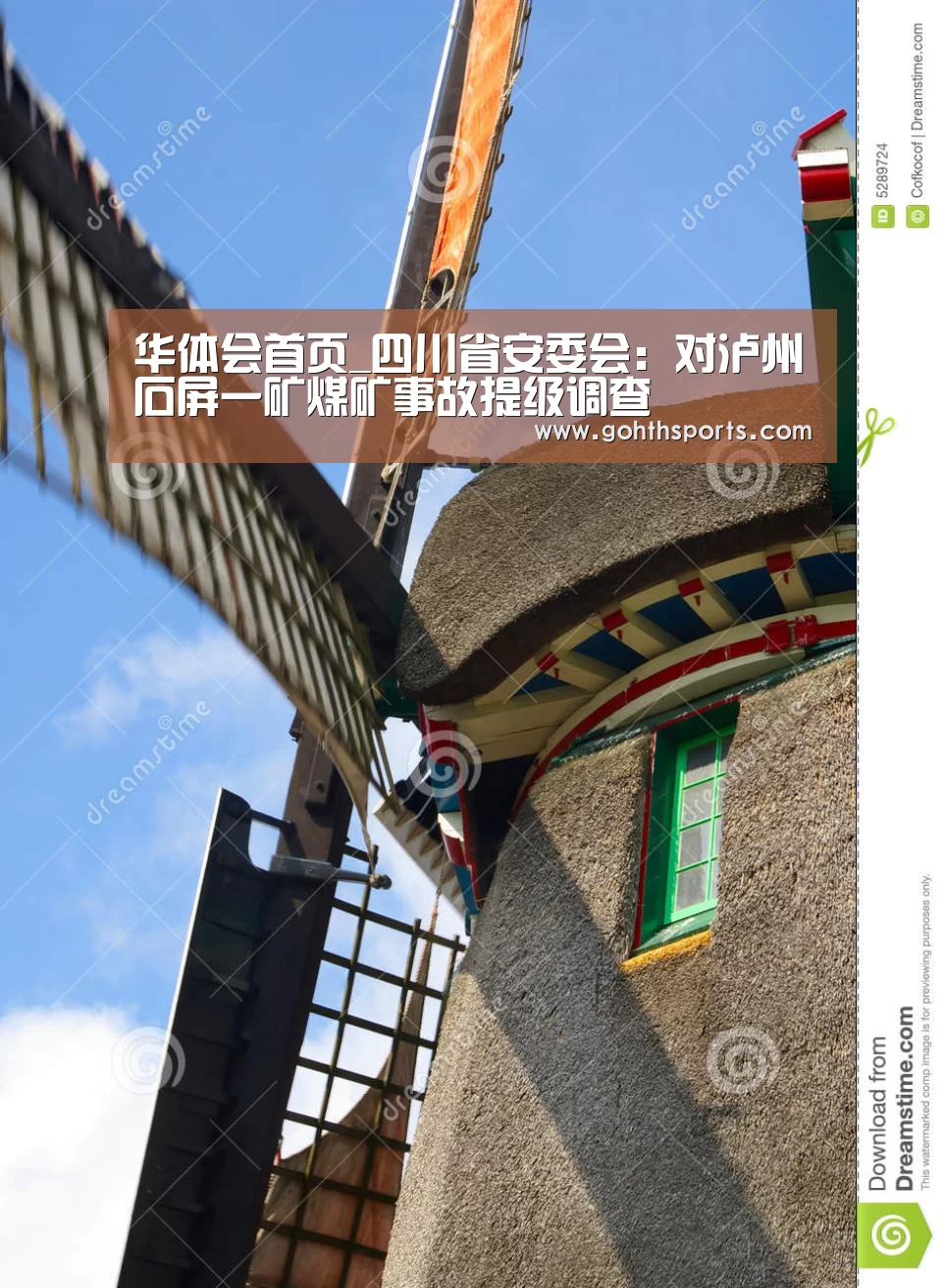 华体会首页_四川省安委会：对泸州石屏一矿煤矿事故提级调查